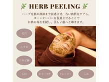 ハル(Halu)の雰囲気（ハーブピーリング）