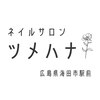 ツメハナのお店ロゴ