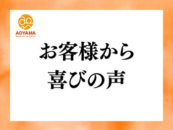 青山バランスアップ治療院/