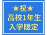【新高校1年生★15歳以上OK】Wカールまつげパーマ2,600円＜束感コ-ティング＞