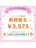 ◆OPEN記念限定◆学割U24【小中高生*女性】全身脱毛（顔・VIO込み）