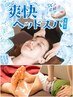 【新規限定/季節限定】リフレ40分ボディ30分+爽快ヘッドスパ30分¥12496