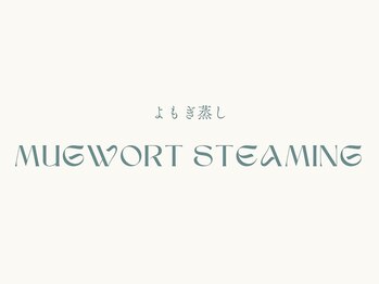 穂温/【前橋】よもぎ蒸し/痩身