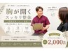 【胸が開くスッキリ整体】呼吸・姿勢リセット 60分