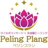 ペリンプラン 新百合ヶ丘(Peling Plang)のお店ロゴ