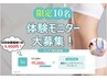 【7.8.9月限定】脂肪冷却モニター5回コース(2カップ)￥99,000(1回￥19,800)　