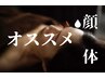 【しわ・たるみ・お疲れが気になる方に】美容鍼６０分+整体６０分