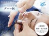 【毛穴・潤い・美肌・トーンアップ】《美容鍼S》美容鍼＋ダーマ鍼＋パック