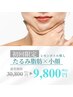 NEW!!二重あご・最小顔レモンボトル脂肪分解導入＋小顔マシン¥30800→9800