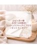 リピーター様【2日～4日限定】ラッシュリフト+アイブロウ &nbsp;¥11600