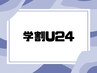 【学割U24】　ヒゲ脱毛　¥4500→¥4000
