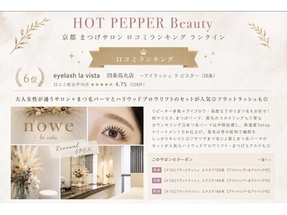 ノーヴ ラビスタ(nowe lavista)の写真