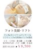 【14周年キャンペーン】光エステコース(マッサージ付)+リフティング