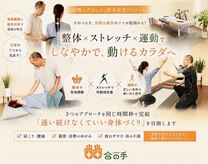 合の手