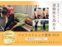 カルマ(KARMA)の雰囲気（ゴルフやスポーツをされている方向けのメニューもございます！）