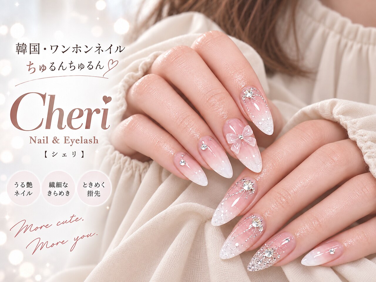 シェリ(Cheri)｜ホットペッパービューティー