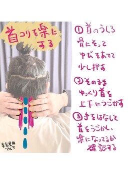 美容整体 アルマ/首コリを楽にする