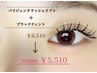 6/11ご来店限定♪パリジェンヌラッシュ+ブラックティント￥6.510→￥5.510