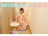 【温活！冷え・代謝upコース★】よもぎ蒸し30分¥2750