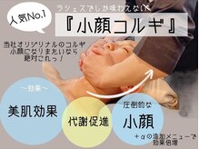 カガヤキコガオ 蓮田店の雰囲気（フェイシャル専門店の為あなたのお悩み解決【毛穴/コルギ/小顔】）