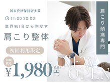 整体ライト 渋谷店(整体LIGHT)