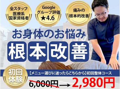 浜松整体 理学ゼーション 富塚店の写真