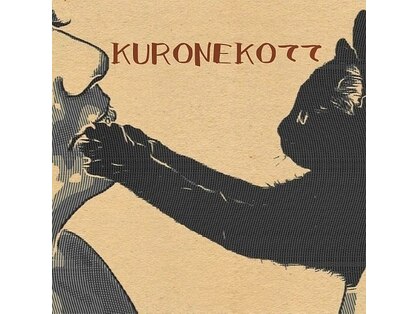 クロネコ てて(KURONEKO)の写真