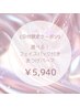 9/1～5限定【選べるフェイスパックプレゼント】まつげパーマ ¥8250→￥5940