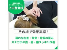 上田整骨院