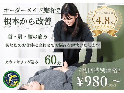 長与やわら鍼灸整骨院 整体院の写真