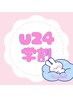 【冬得★U24】フラットラッシュエクステ60分つけ放題 ¥6600→¥5200/+¥550LED