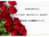 [プラチナ・レディ］70歳以上の大人女性へのギフトクーポン　60分