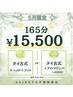 【5月限定!選べるコース】タイ古式+ヘッド+フット/オイル165分通常¥16500→