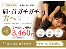 もみまる 大在店