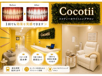 ココティ ホワイトニング(Cocotii)の写真