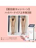 【夏前集中】むくみ脚セル脂肪撃退！ハイパーナイフ下美脚集中3回　39,990円