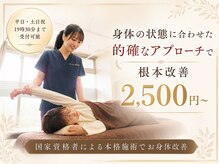 あいあい整骨院 新保院
