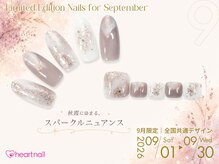 はあとねいる 淡路店/9月限定ハンド＆フット2