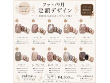 カルム 和(calme)の雰囲気（9月・フット定額デザインマグネット＋ミラーネイルデザインです）