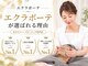 エクラボーテ 仙台新寺(Eclat beaute)の写真