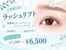 【学割U24】次世代まつ毛パーマセット￥7000→￥6500