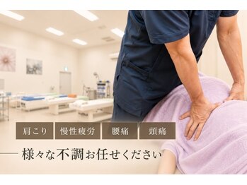 スマイル鍼灸 接骨院の写真/【歴20年以上/国家資格】地域に愛されるベテラン院長が施術！お悩みに合わせて日々の疲れや不調を解消。