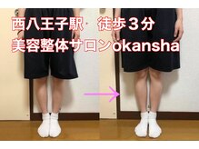 美容整体サロン オオカンシャ(okansha)/美脚☆