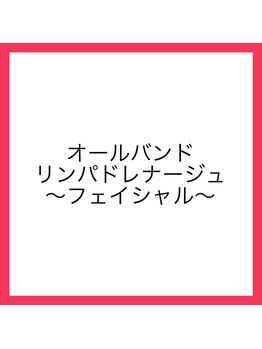 ランコント(rencontre)/オールハンド☆フェイシャル