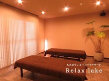 リラックスレイク(Relax Lake)