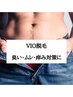 【臭い・ムレ・痒み解放】VIO脱毛　￥21780→￥6500