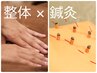 【腰痛/肩甲骨周りの辛さに◎】人気No1★鍼灸×整体60分コース¥13200→¥5980