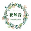 花琴音のお店ロゴ