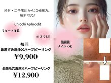 チッチ アフロディーテ(Chicchi Aphrodit)