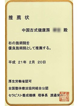 スイクウ ネオ(neo)/前サロンにて優良施術院に推薦